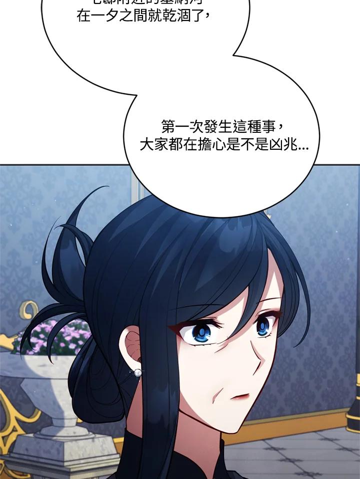 《不可接近的女士》第89话 第7页