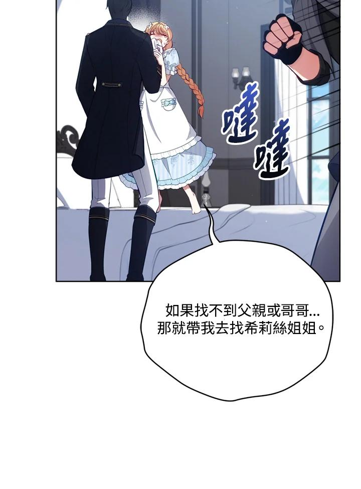《不可接近的女士》第89话 第66页