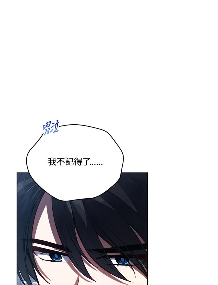 《不可接近的女士》第89话 第44页
