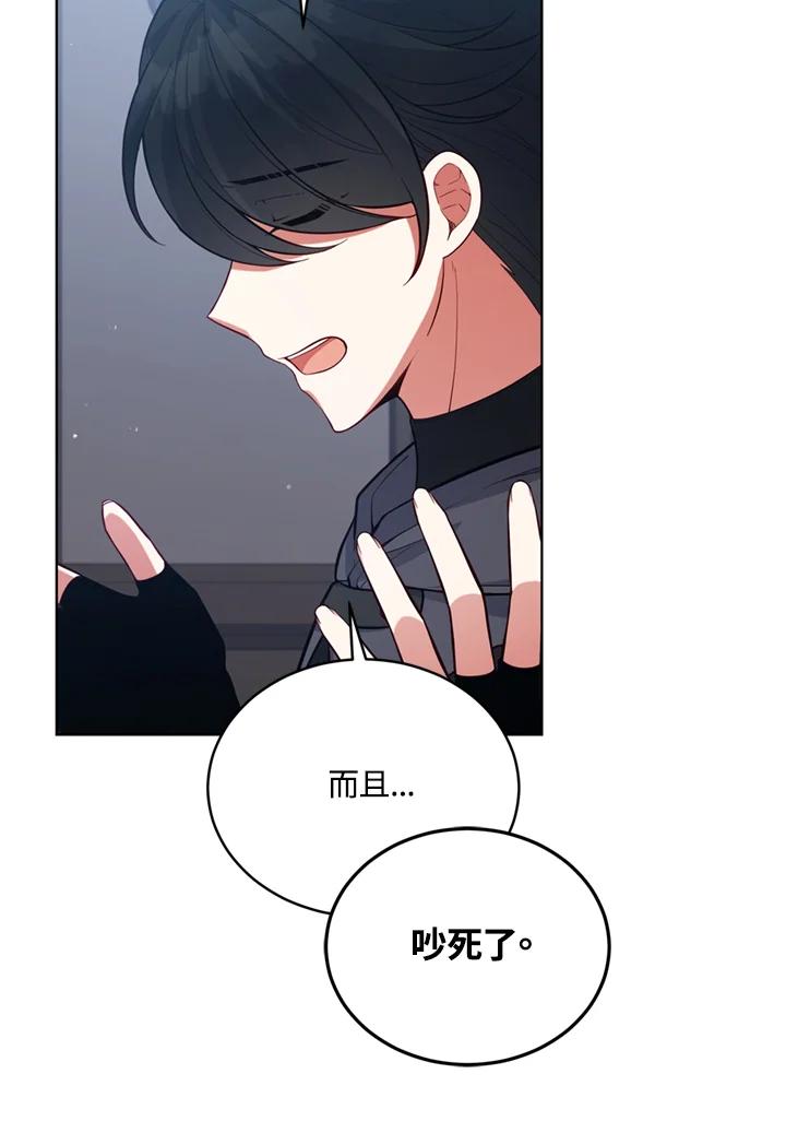 《不可接近的女士》第89话 第32页