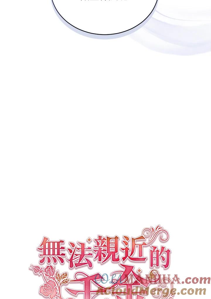 《不可接近的女士》第89话 第25页