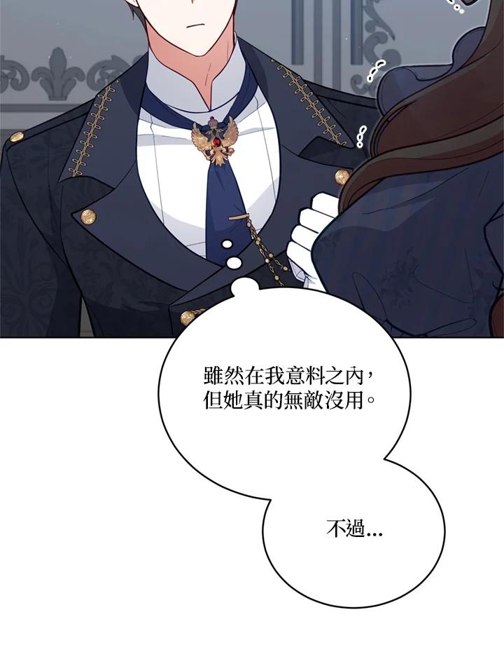 《不可接近的女士》第89话 第50页