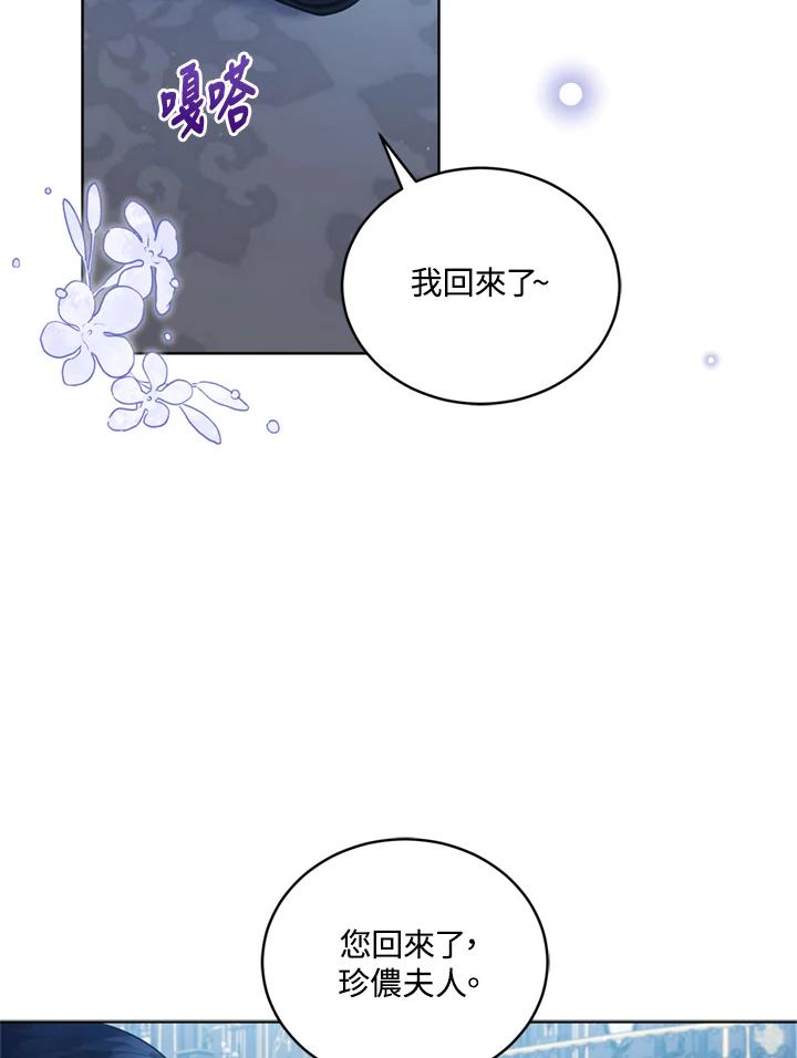 《不可接近的女士》第89话 第3页