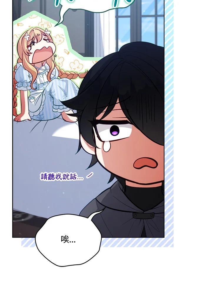 《不可接近的女士》第89话 第75页