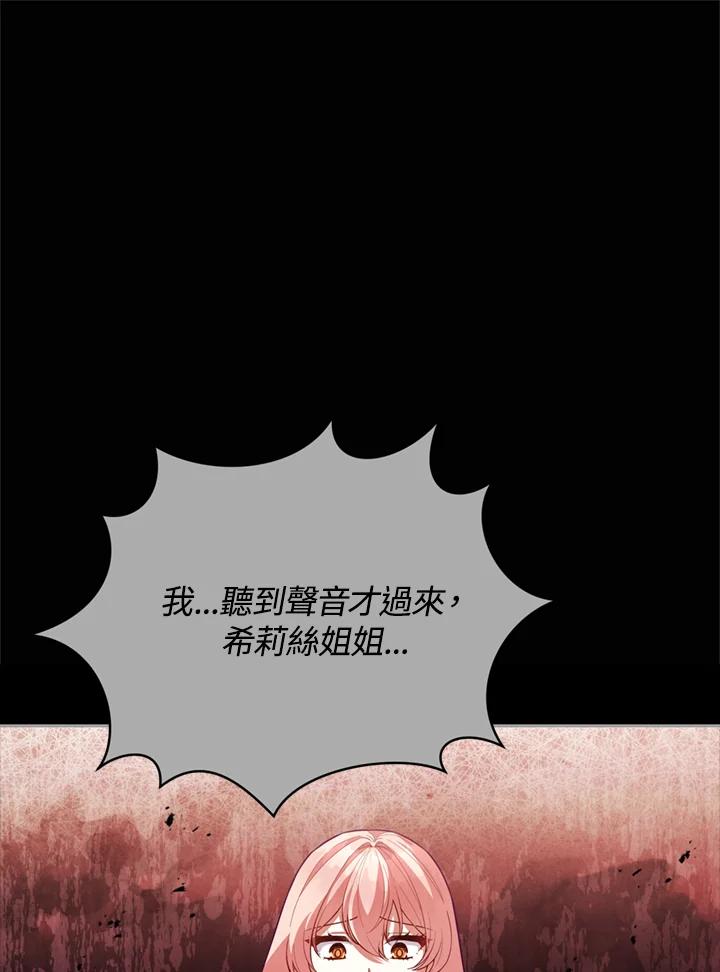 《不可接近的女士》第89话 第54页