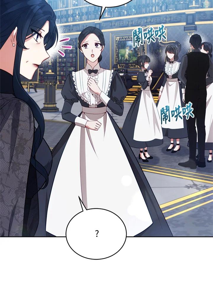 《不可接近的女士》第89话 第4页