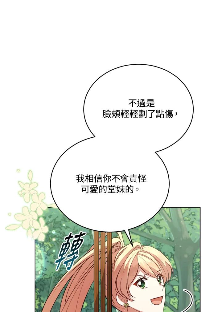 《不可接近的女士》第89话 第99页