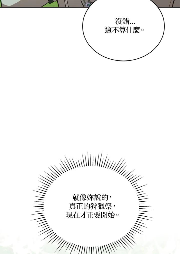 《不可接近的女士》第89话 第104页