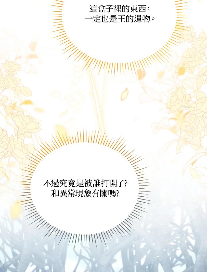 《不可接近的女士》第89话 第18页