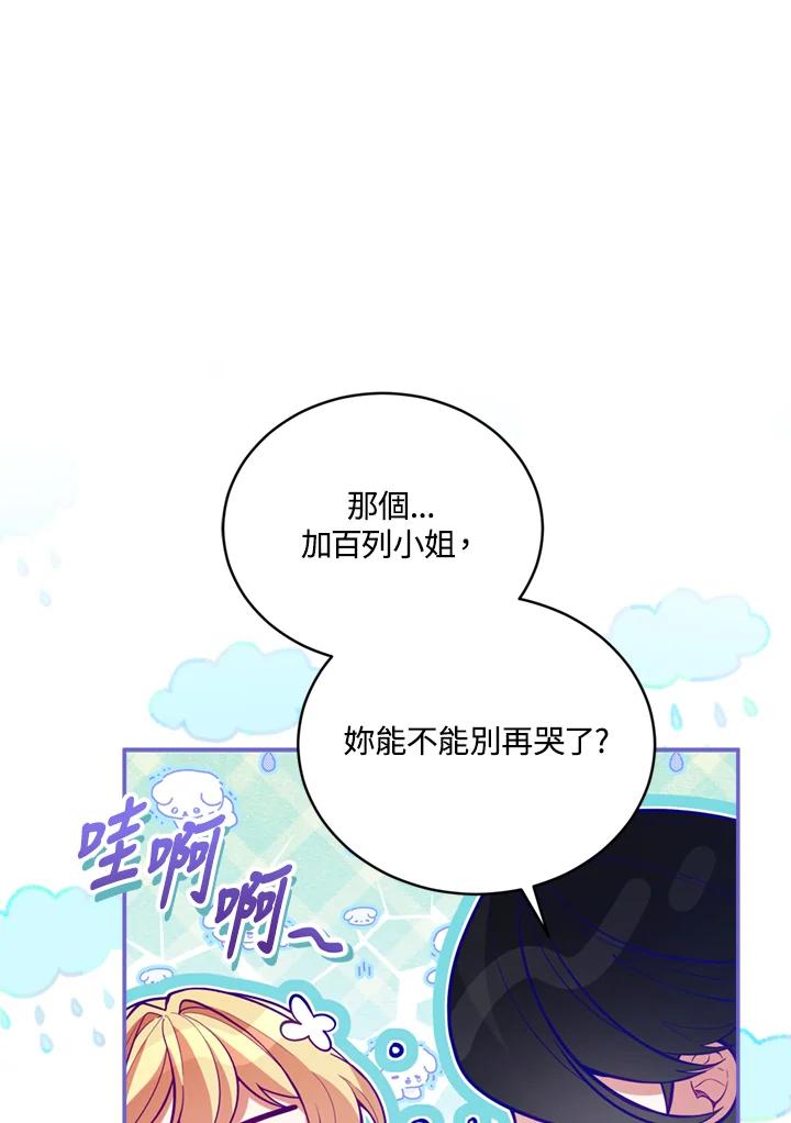 《不可接近的女士》第89话 第28页