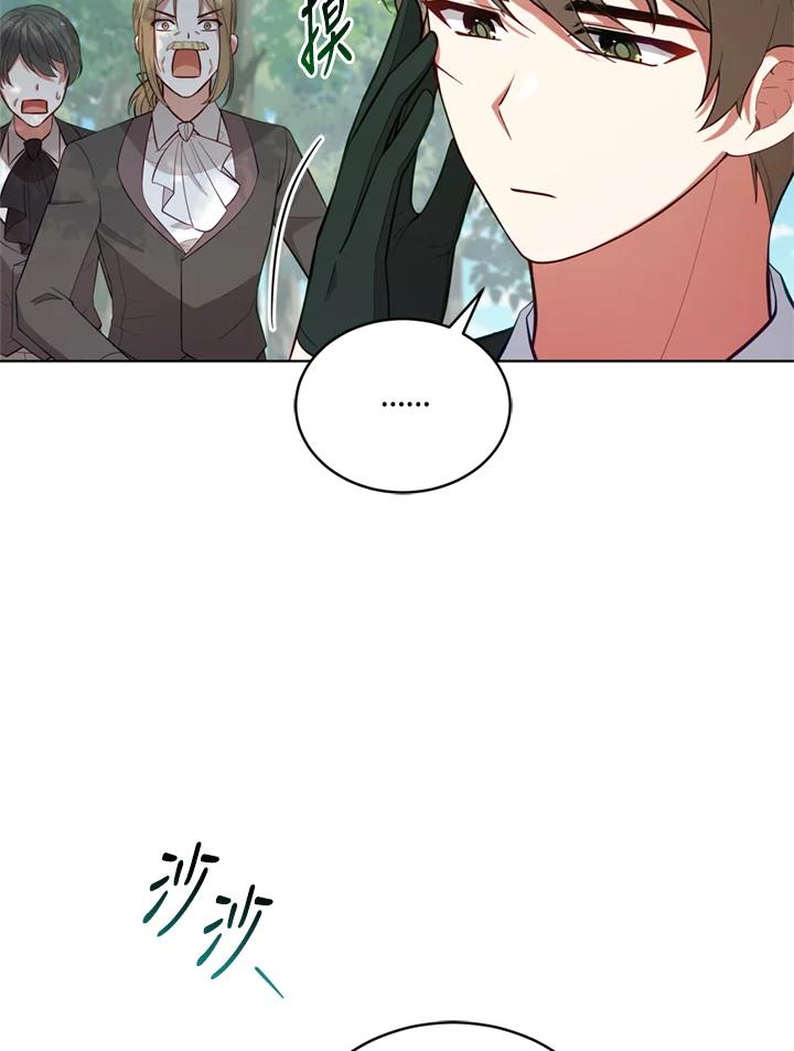 《不可接近的女士》第89话 第87页