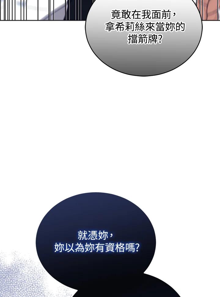 《不可接近的女士》第89话 第62页