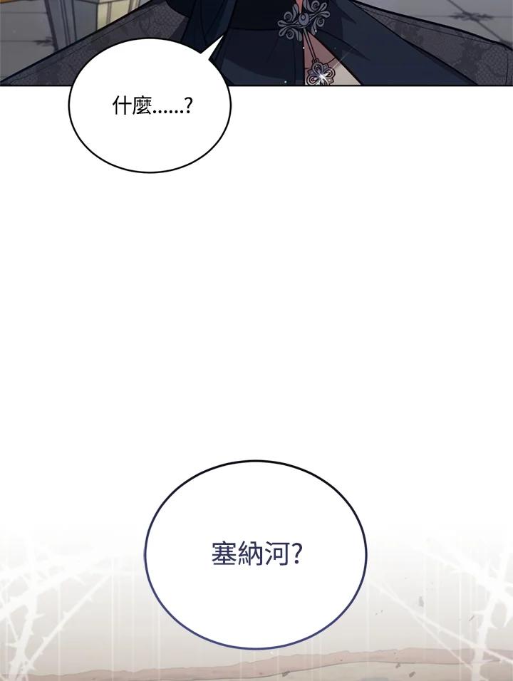 《不可接近的女士》第89话 第8页