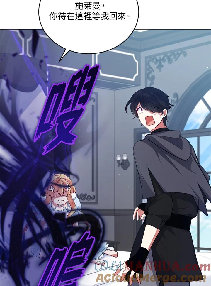 《不可接近的女士》第89话 第73页