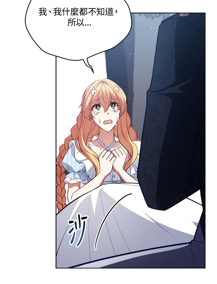 《不可接近的女士》第89话 第46页