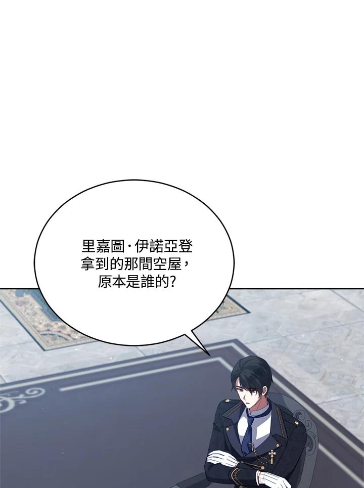 《不可接近的女士》第89话 第42页