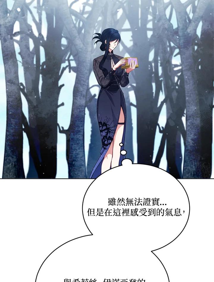《不可接近的女士》第89话 第19页