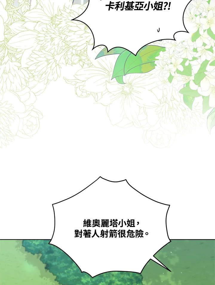 《不可接近的女士》第89话 第91页