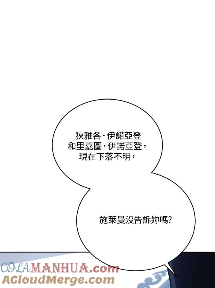 《不可接近的女士》第89话 第33页