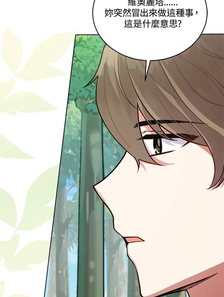《不可接近的女士》第89话 第94页