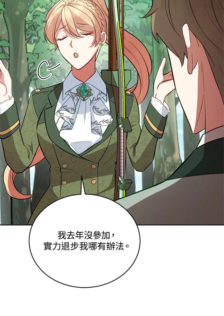 《不可接近的女士》第89话 第98页