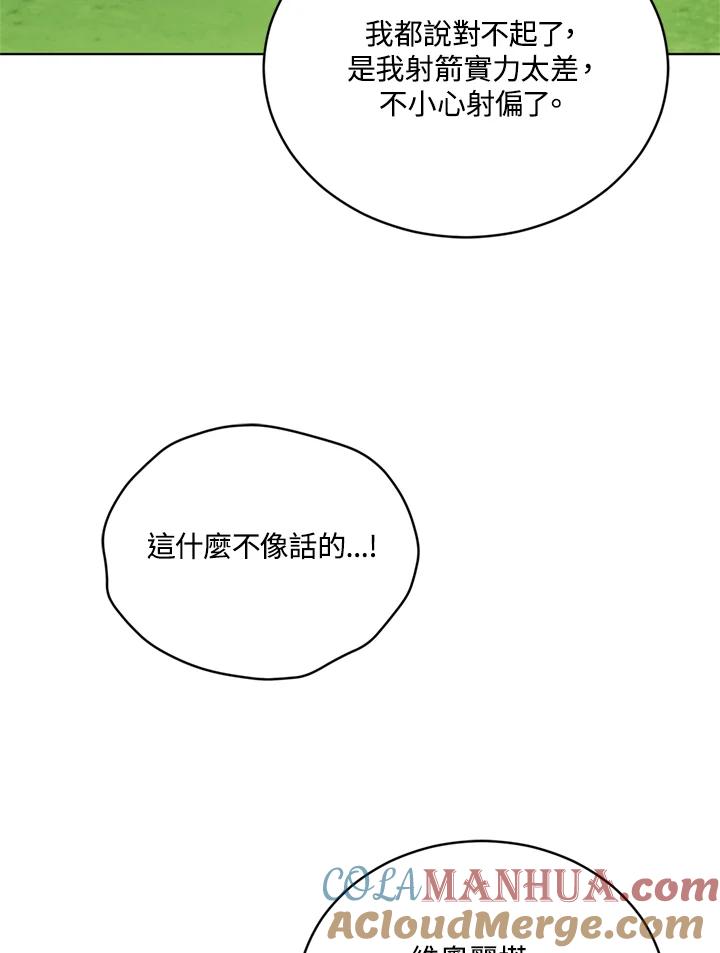 《不可接近的女士》第89话 第93页
