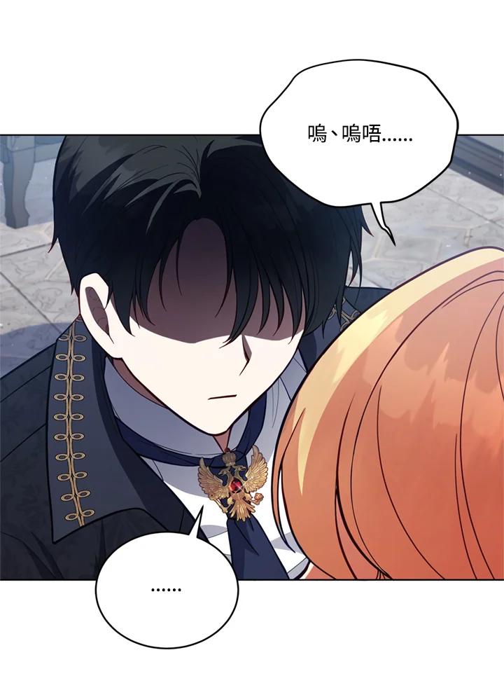 《不可接近的女士》第89话 第70页