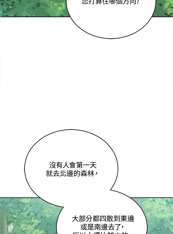 《不可接近的女士》第89话 第78页