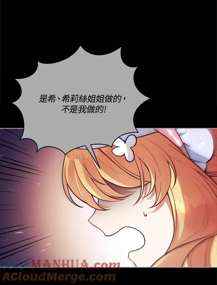 《不可接近的女士》第89话 第53页