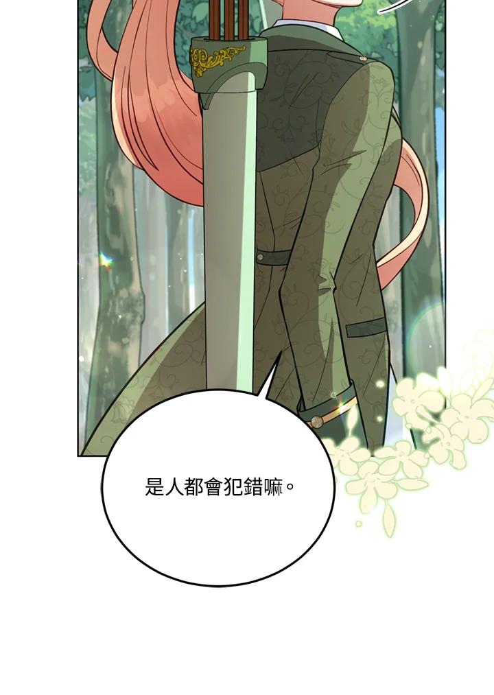 《不可接近的女士》第89话 第100页