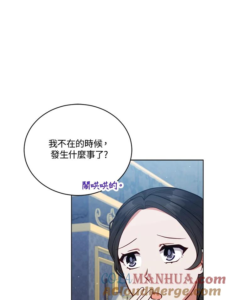 《不可接近的女士》第89话 第5页
