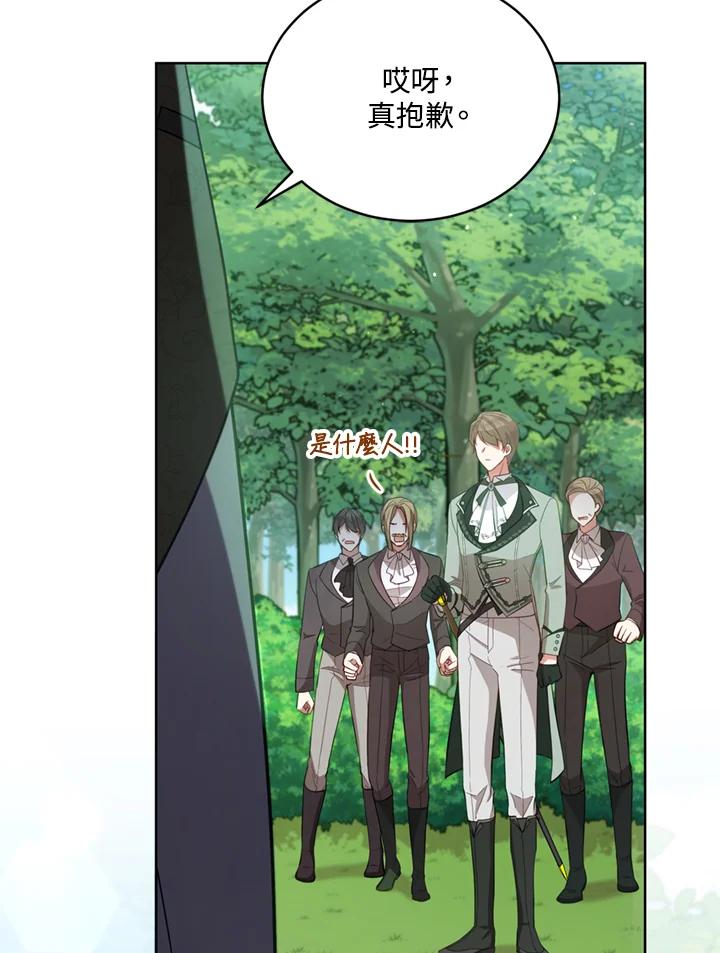 《不可接近的女士》第89话 第88页