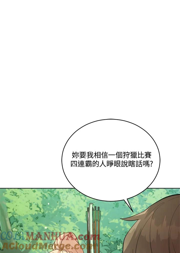 《不可接近的女士》第89话 第97页