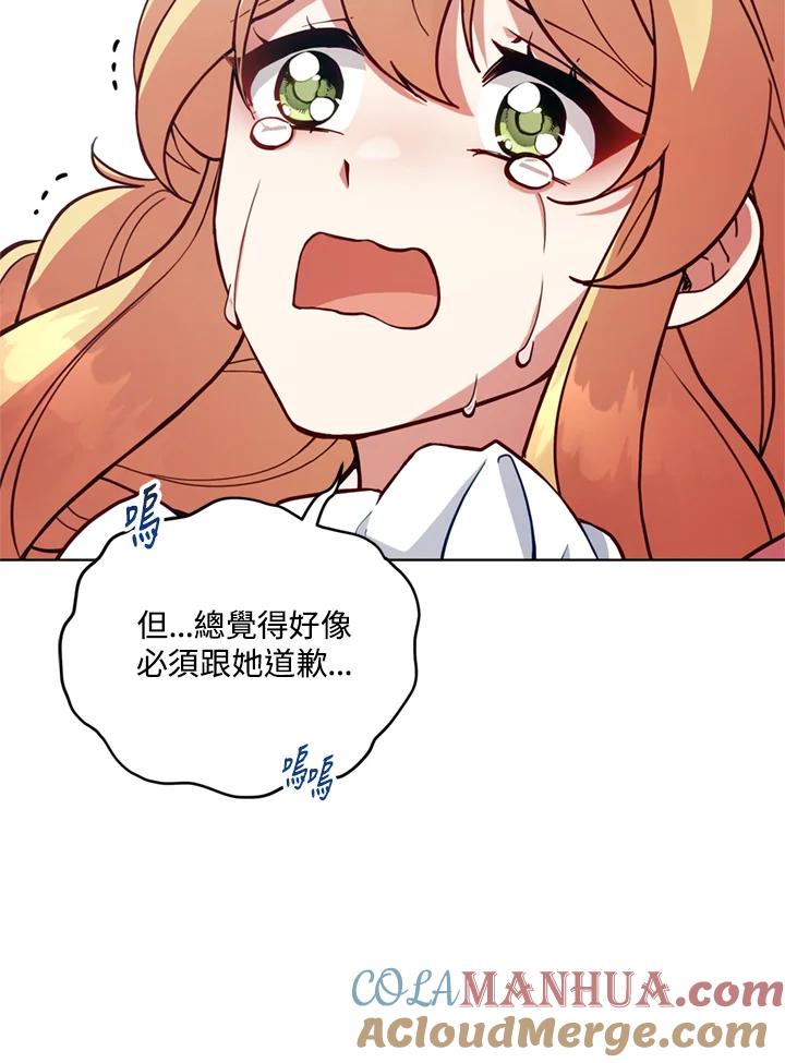《不可接近的女士》第89话 第69页