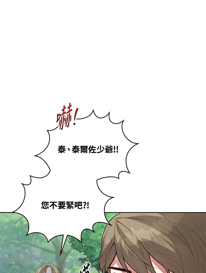 《不可接近的女士》第89话 第86页