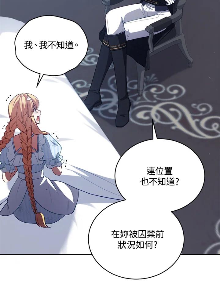 《不可接近的女士》第89话 第43页