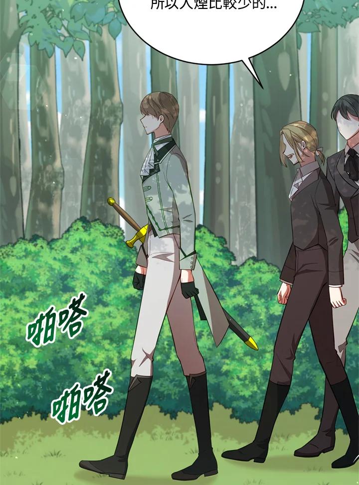 《不可接近的女士》第89话 第79页