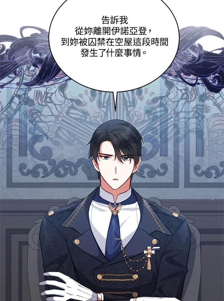 《不可接近的女士》第89话 第40页