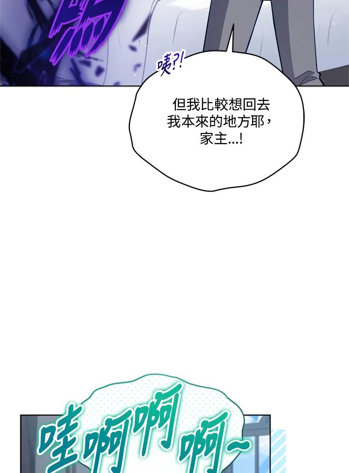《不可接近的女士》第89话 第74页