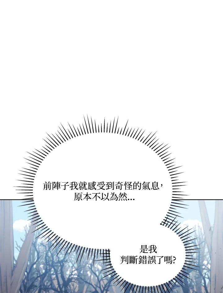 《不可接近的女士》第89话 第12页