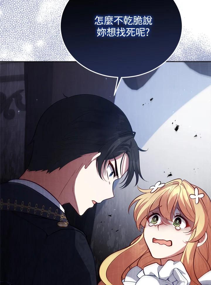 《不可接近的女士》第89话 第63页