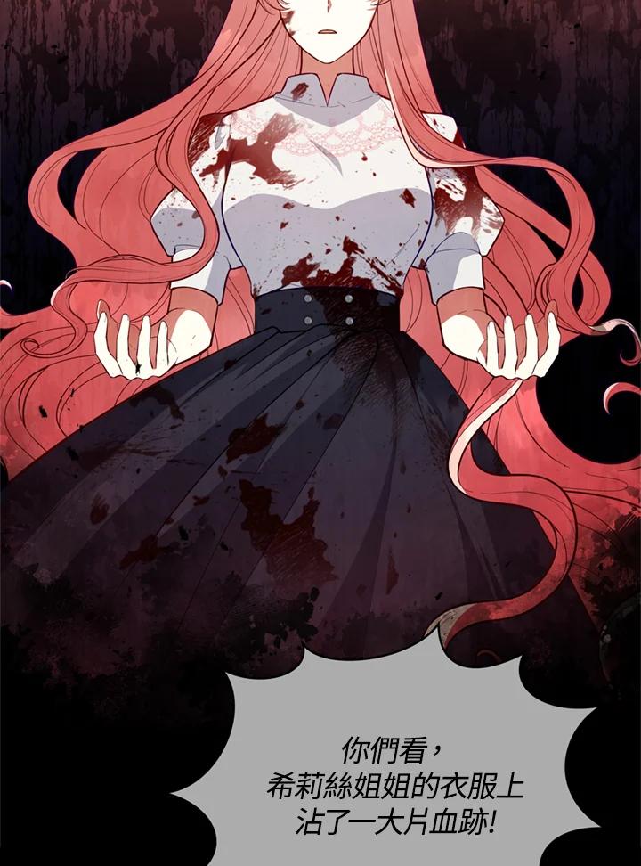《不可接近的女士》第89话 第55页