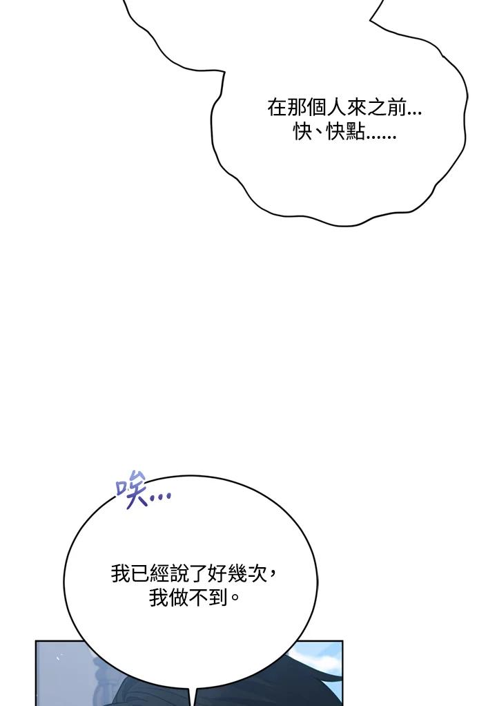 《不可接近的女士》第89话 第31页