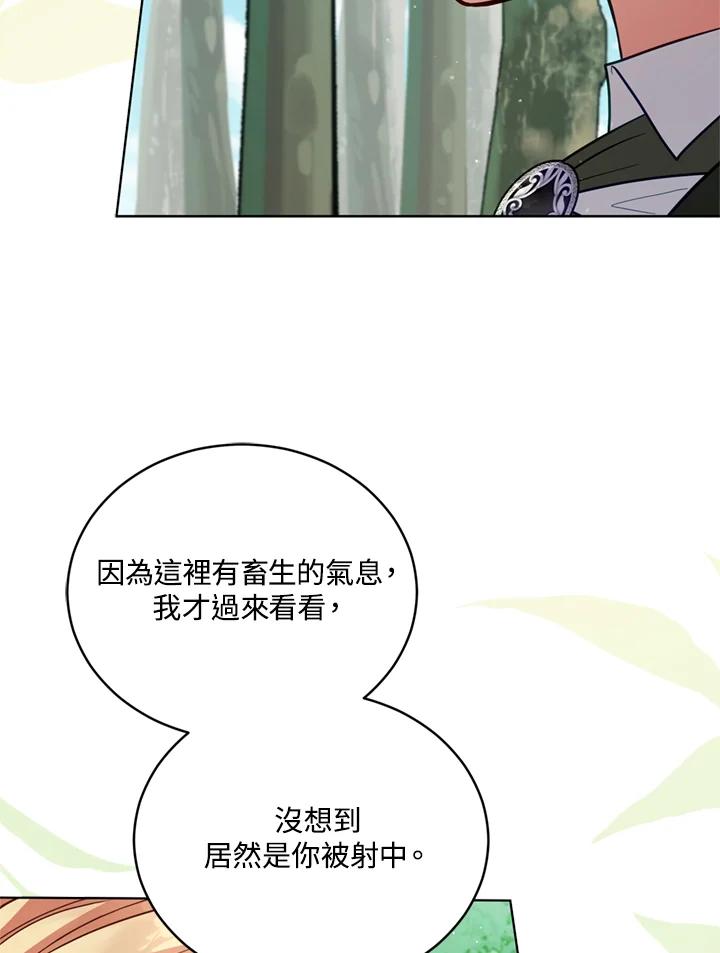 《不可接近的女士》第89话 第95页