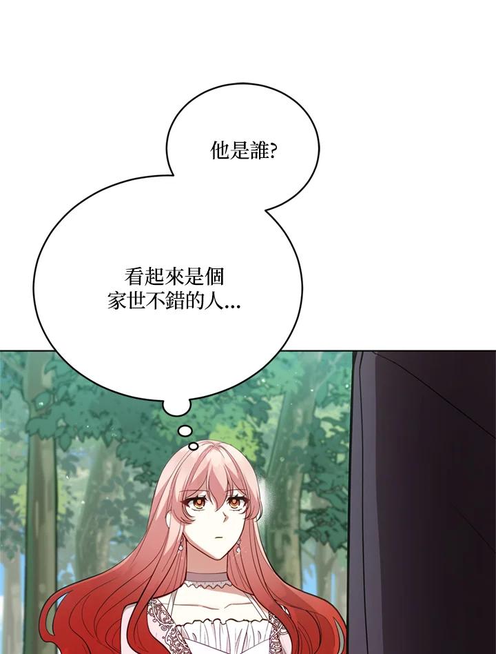 《不可接近的女士》第90话 第34页