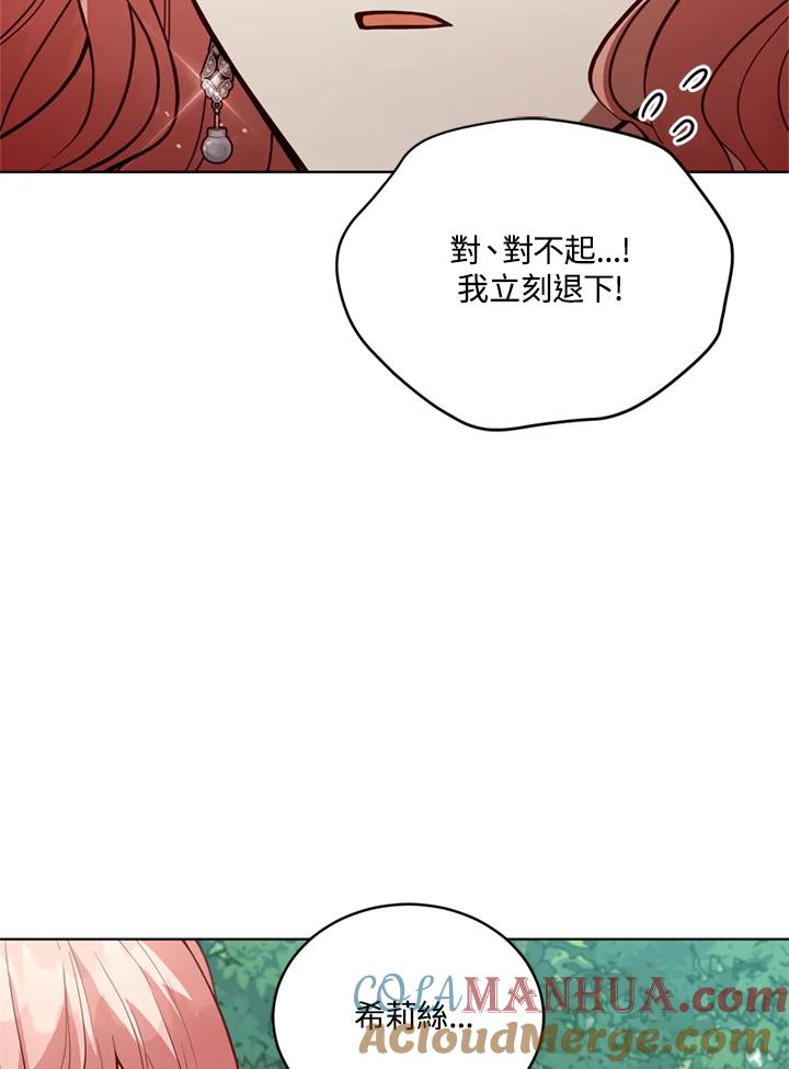 《不可接近的女士》第90话 第57页