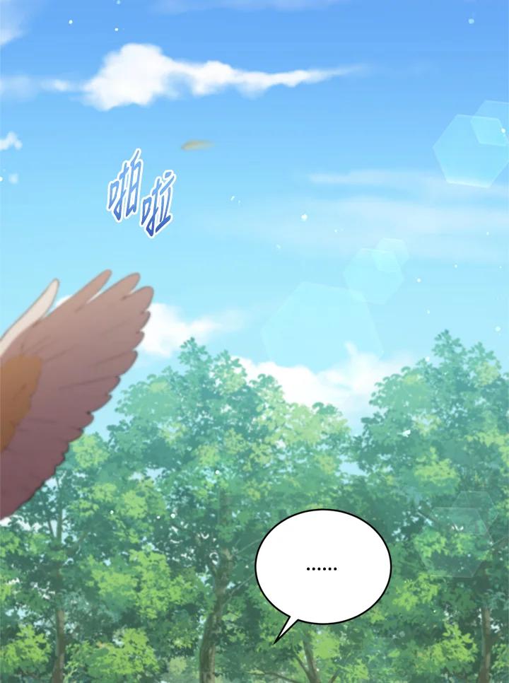 《不可接近的女士》第90话 第87页