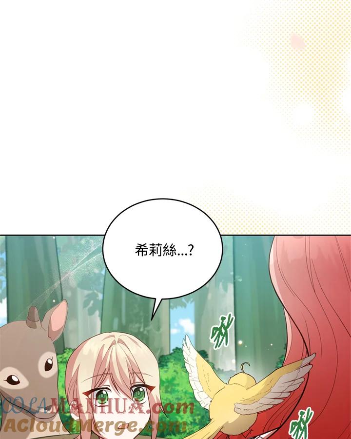 《不可接近的女士》第90话 第65页