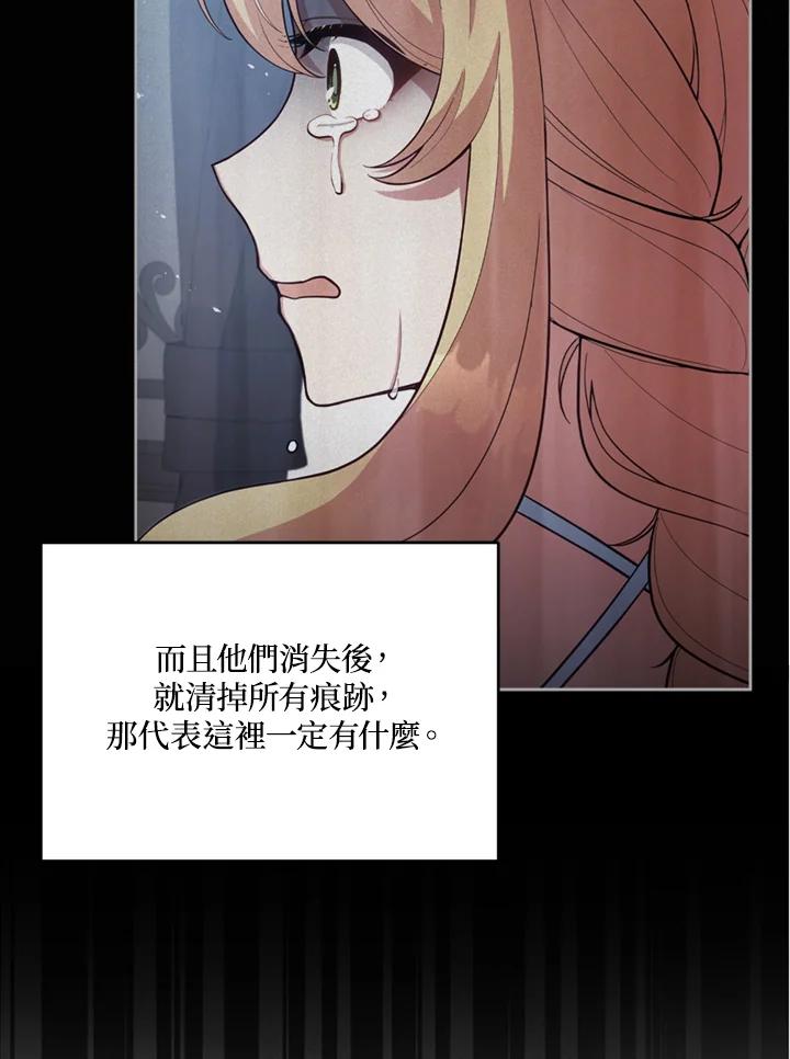 《不可接近的女士》第90话 第10页