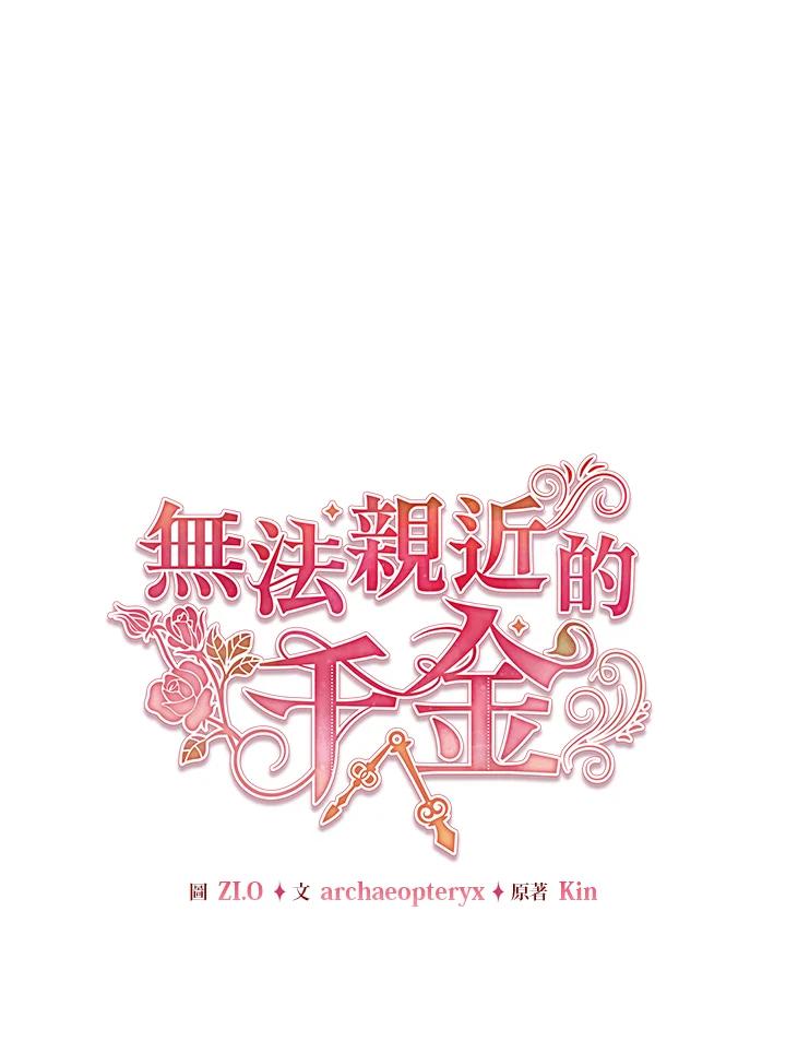 《不可接近的女士》第90话 第23页